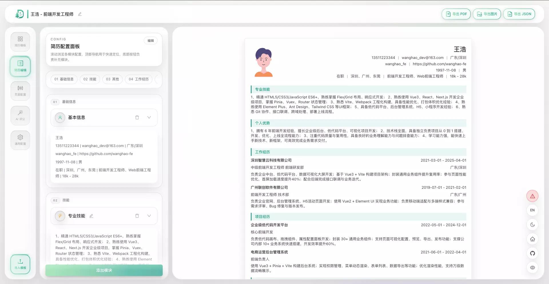 浅色主题简历编辑器界面预览